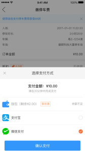 乌市停车app