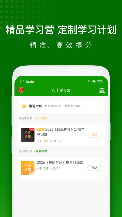 执业护士万题库软件