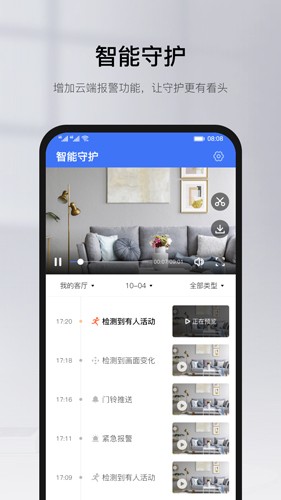 yoosee远程监控app