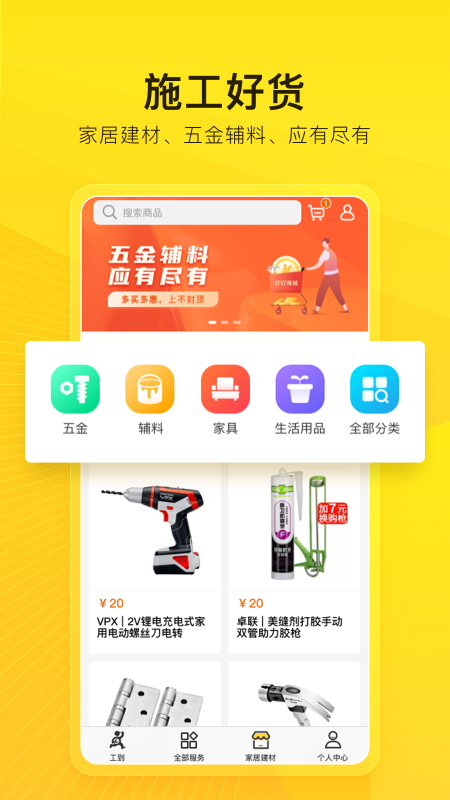 工到软件官方版