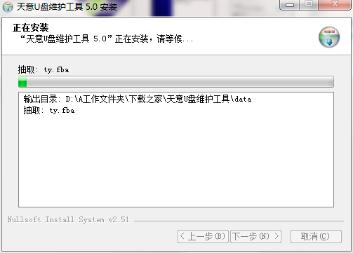 天意U盘维护系统