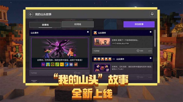 我的世界免费版