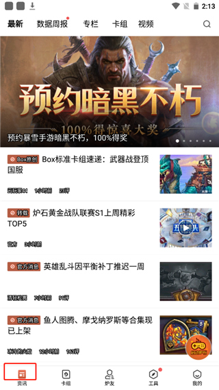 炉石传说盒子官方最新版