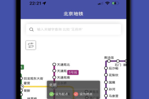全国地铁app