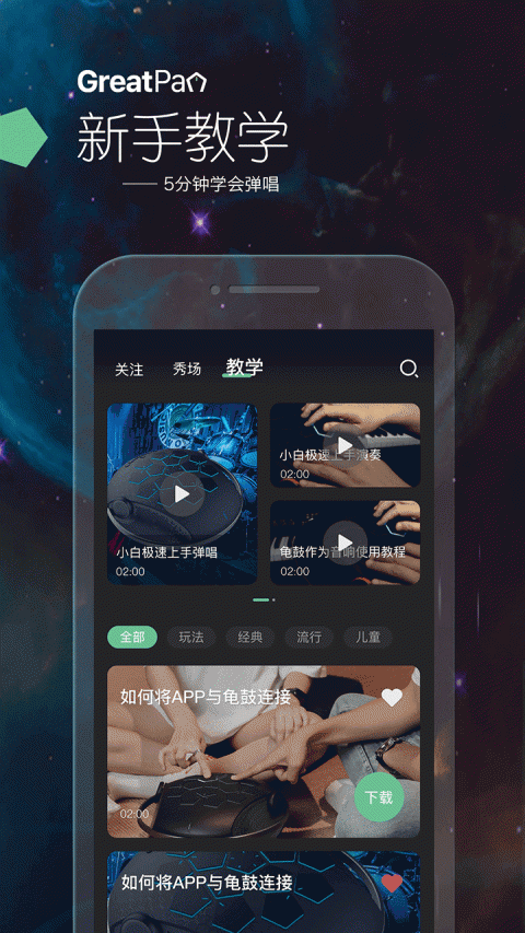 龟鼓app