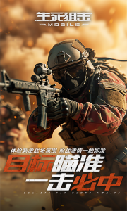 生死狙击百度版