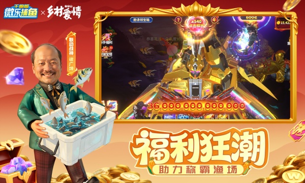 微乐捕鱼千炮版4399版