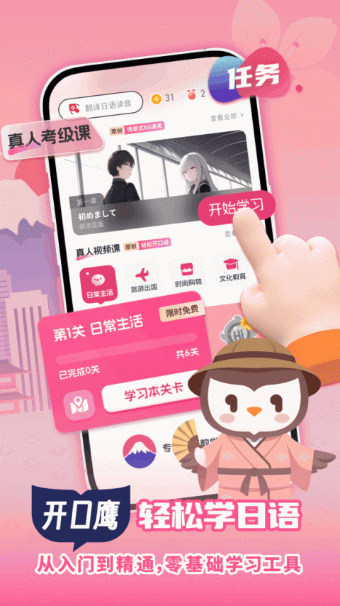 日语学习app