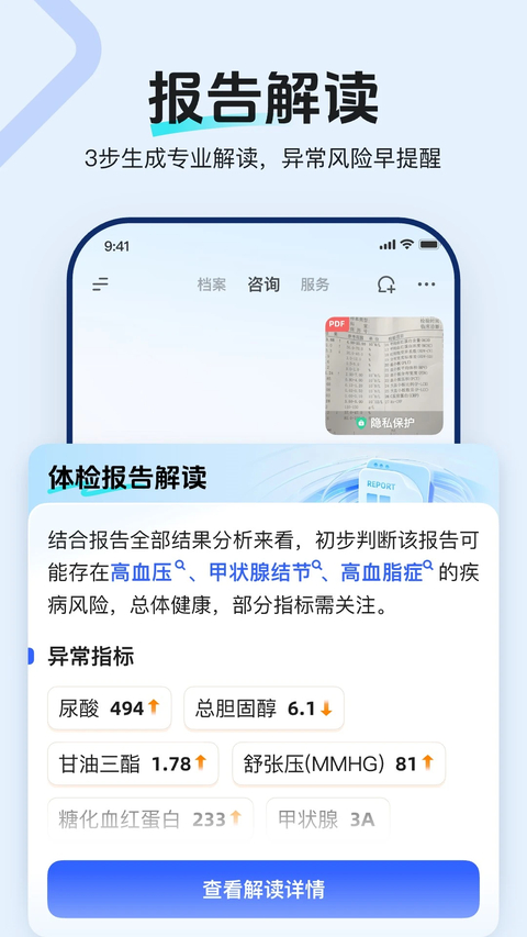讯飞晓医app