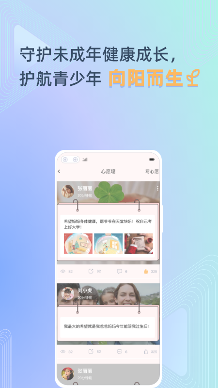 守未联盟app