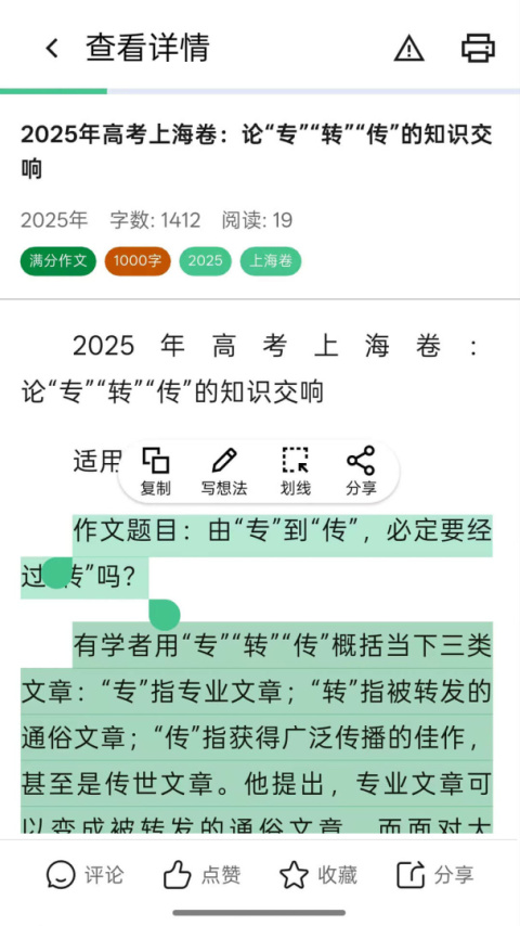 高考满分作文app