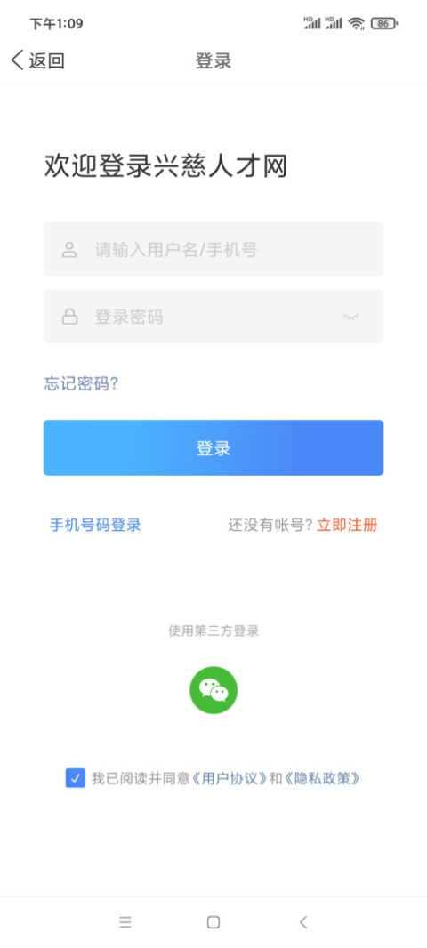 兴慈人才网app