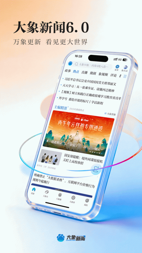 大象新闻名校课堂直播app