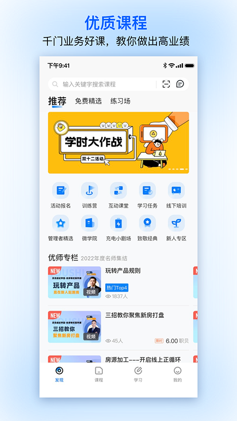 贝壳经纪学堂官方版