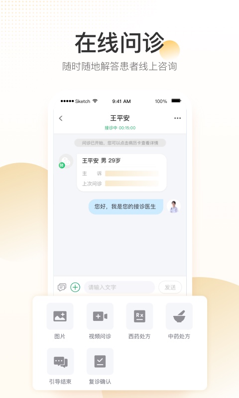 平安健康医生版app