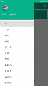 世界名著精选app