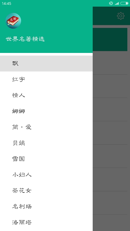 世界名著精选app