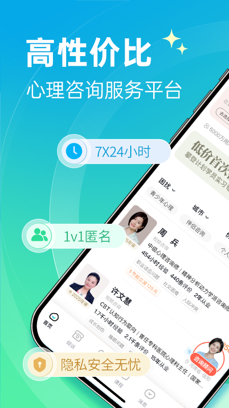 心理咨询app