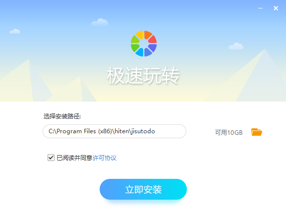 极速玩转