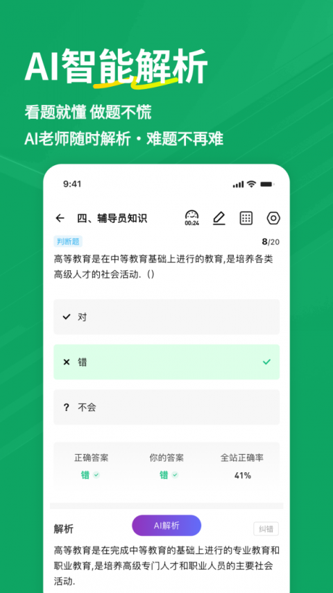 辅导员练题狗