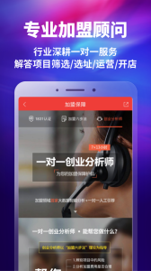 加盟网app