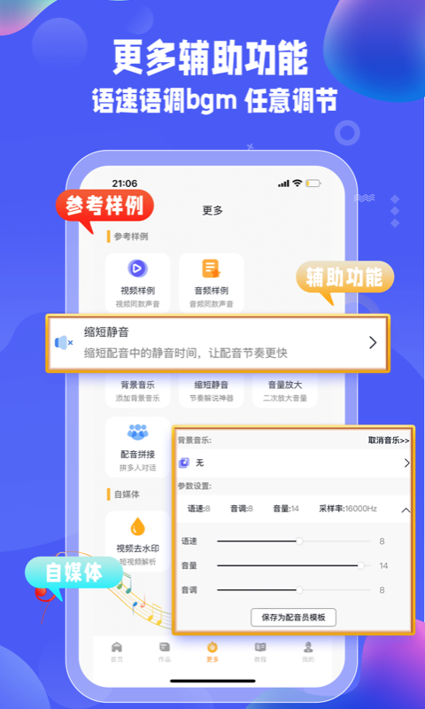 九锤配音app