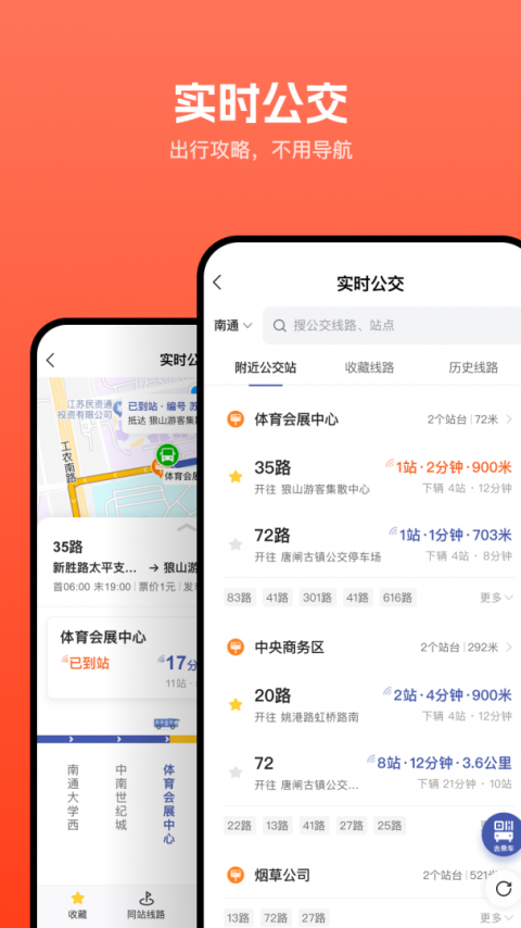 畅行南通app