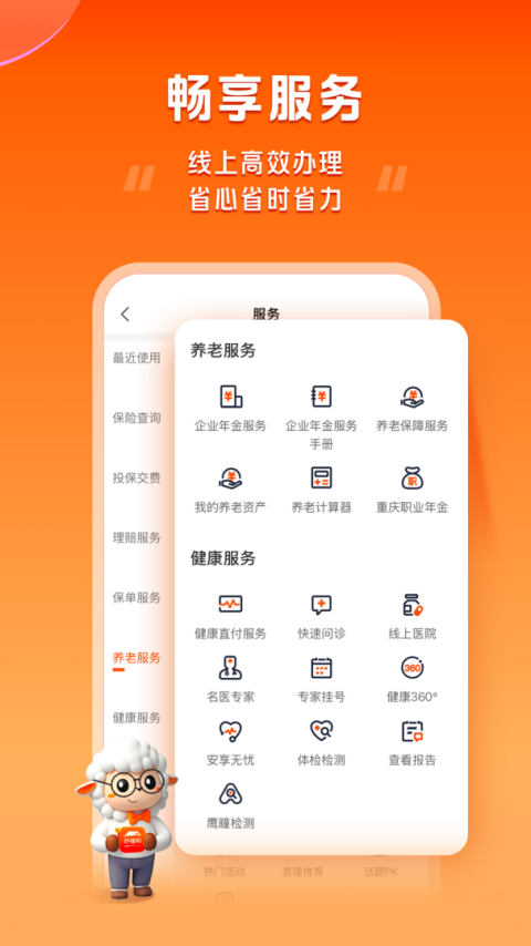 平安好福利app