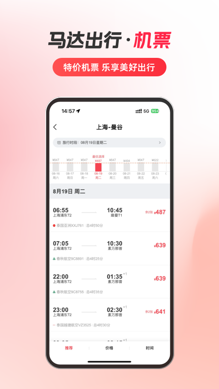 马达出行app