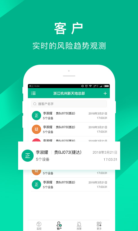 车贷管家app