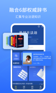 外研社法语大词典app