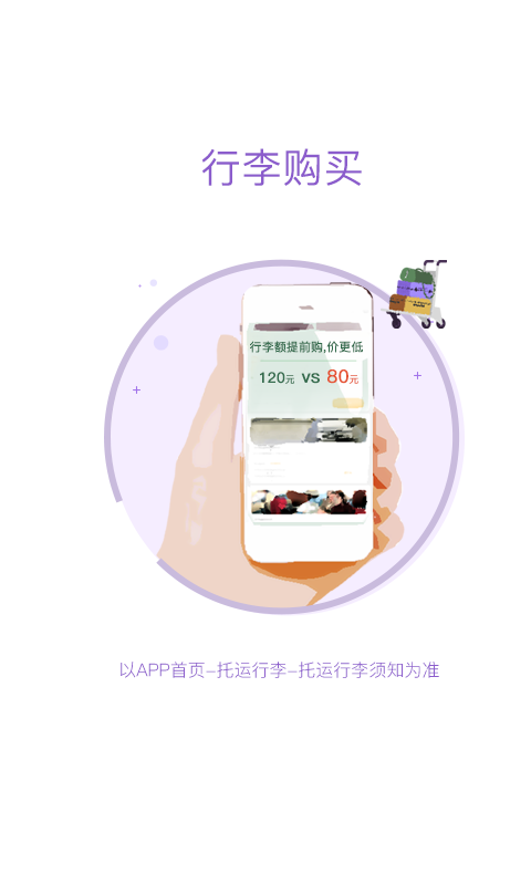 西部航空飞行加app