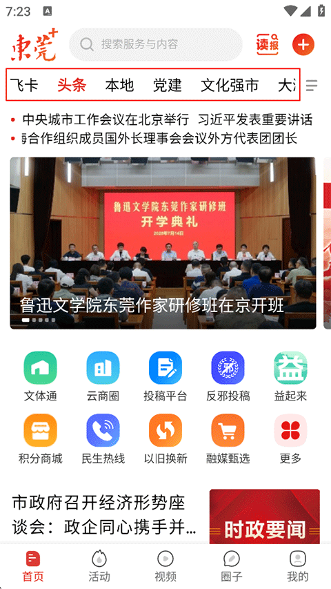 东莞+app
