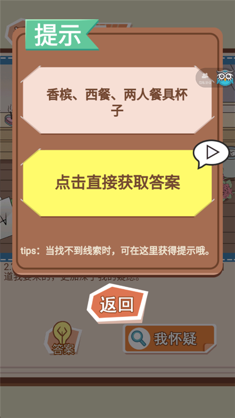 你居然怀疑我官方版