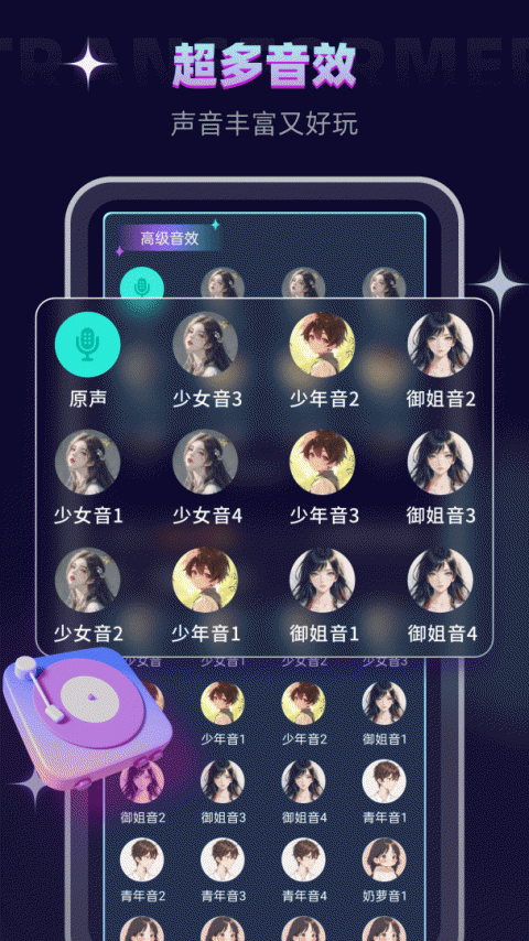 变声器大师app