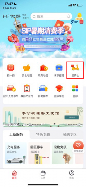 数字金鸡湖app