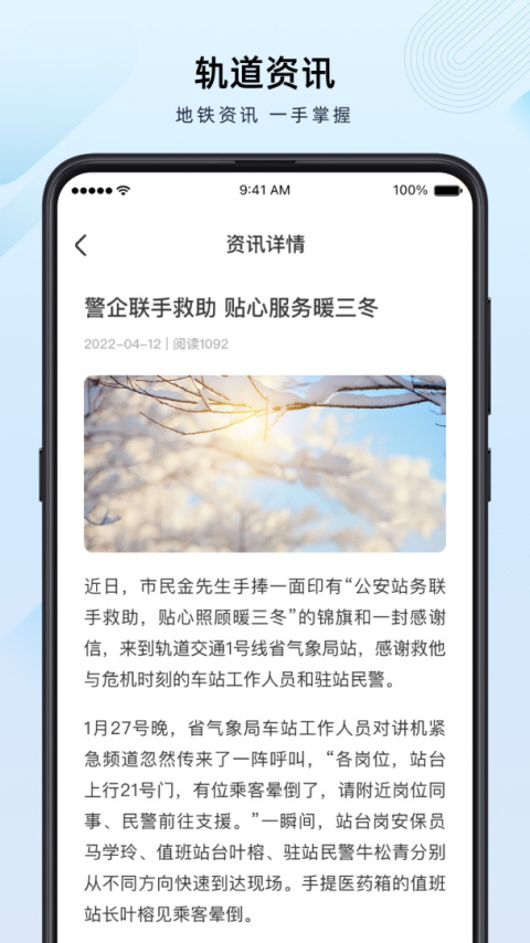 兰州轨道app官方版