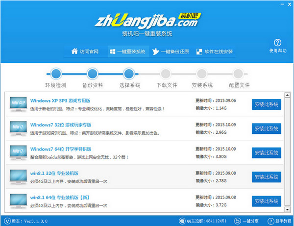 装机吧一键重装系统
