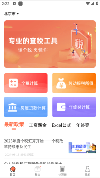 新个税计算器app