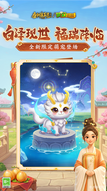 梦幻花园华为版