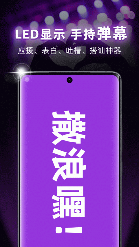 爆闪灯