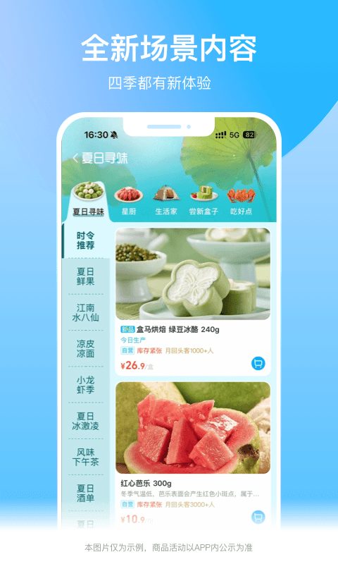盒马鲜生app