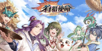 狩猎使命手游版本合集