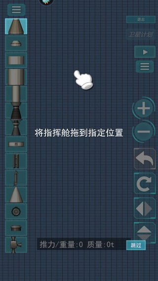 航天器模拟中文版