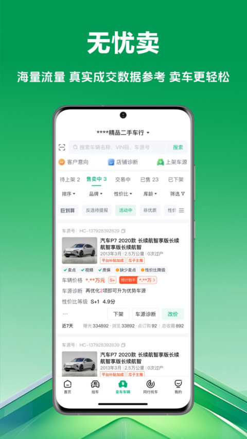 车速拍app