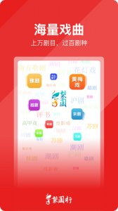 梨园行戏曲电视版