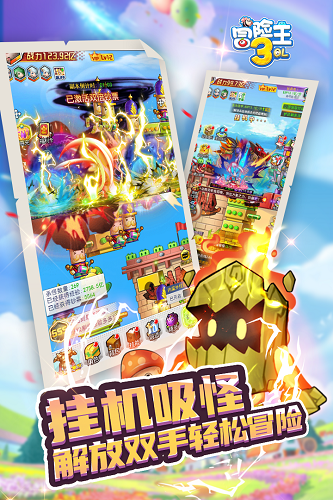 冒险王3OL小米版