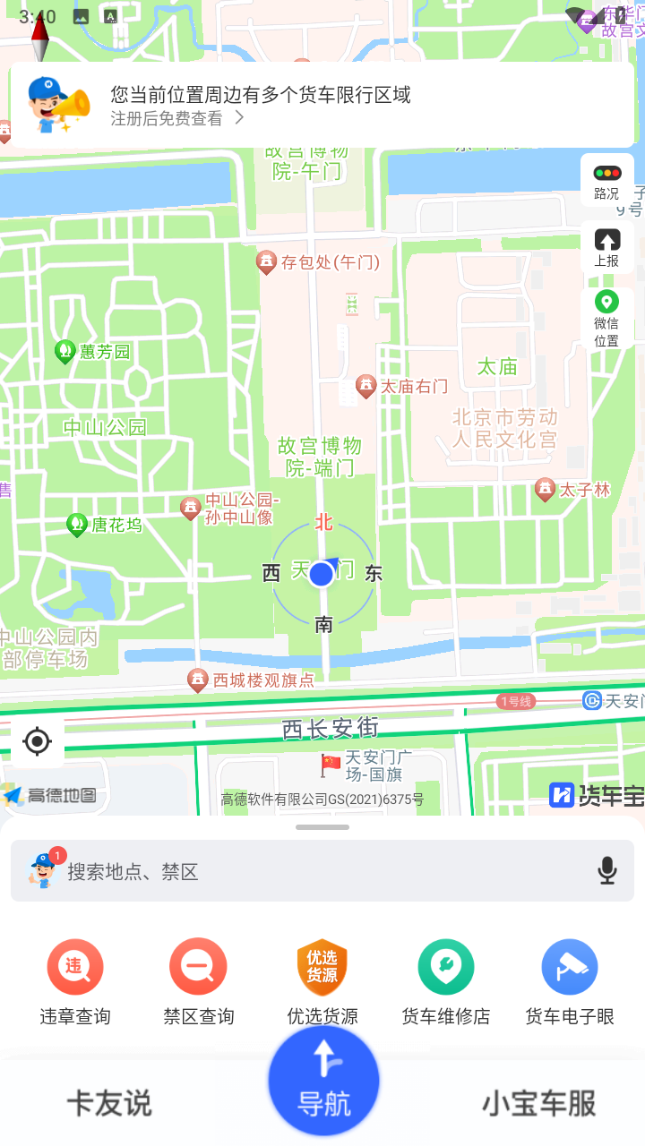 货车宝货车导航官方版