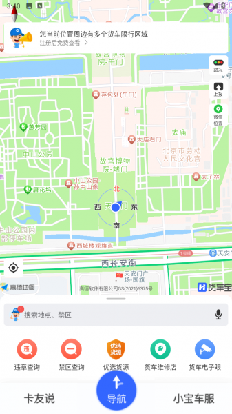 货车宝货车导航官方版