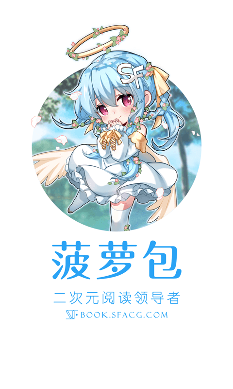 菠萝包轻小说极速版